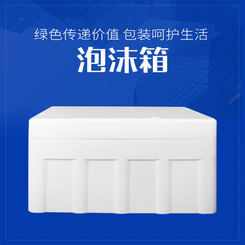 泡沫保溫箱 1號蔬菜泡沫箱