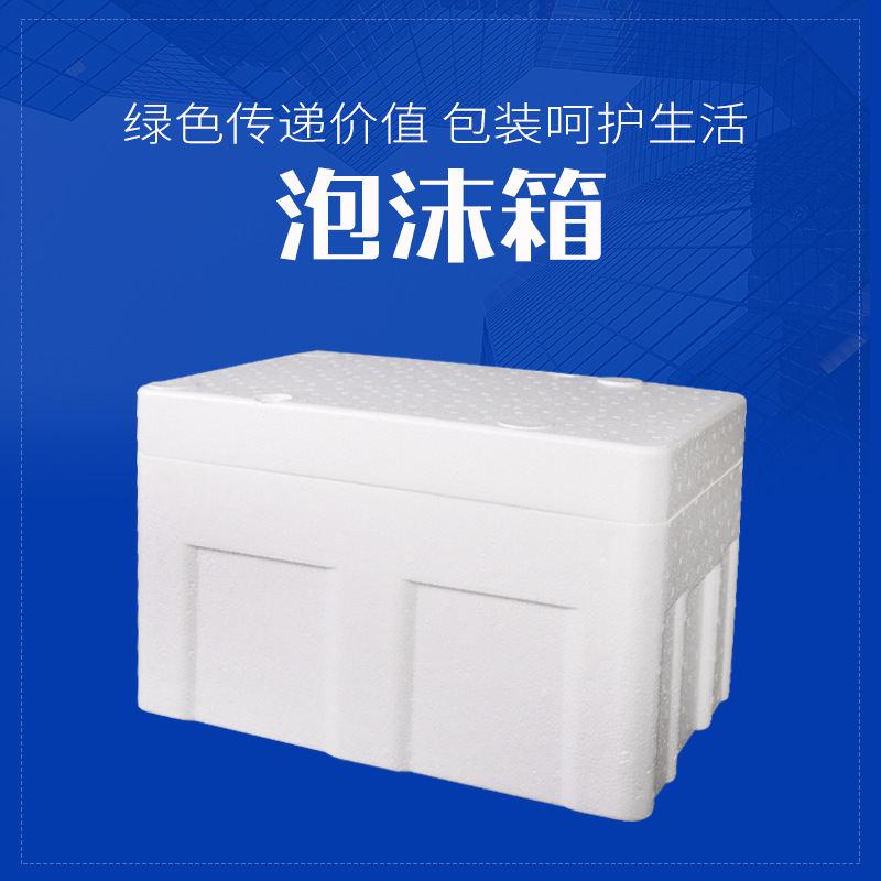 泡沫箱水果 3號保溫箱
